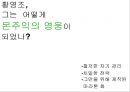 초록매실 Steady Seller Brand가 되기 위한 커뮤니케이션 전략 기획서 (커뮤니케이션 광고 전략) 9페이지