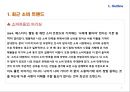 여성 타켓 과일맛 주류 하이주 마케팅전략 (여성 타켓 과일맛) 3페이지