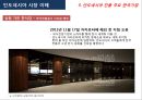 인도네시아 시장 이해 (인도네시아) 26페이지