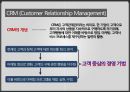 기업의 이윤을 극대시키기 위한 고객서비스 관리 기법 [기업의 이윤을 극대시키기 위한 고객] 30페이지