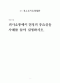 의사소통에서 경청의 중요성을 사례를 들어 설명하시오. 1페이지