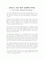 회사 산업혁명 독후감 우수 과제 '클라우스 슈밥의 제4차 산업혁명 독후감', 독서감상문 1페이지