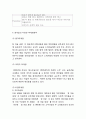[참이슬 마케팅사례] 참이슬 제품소개과 마케팅 SWOT,STP,4P전략분석및 참이슬 향후방향제언 11페이지