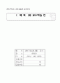 체육 수업지도안 세안 A+공개수업 사용 1페이지