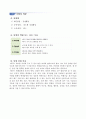체육 수업지도안 세안 A+공개수업 사용 2페이지