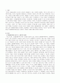 발판화(비계)를 정의하고 발판화의 구체적인 방법을 열거하고 자신이 지금까지 생활하면서 발판화(비계설정)을 응용하고 적용한 사례를 기술하시오. 2페이지