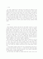 결혼과가족_배우자 선택에 있어 배우자 선택의 과정 및 유형에 대해 알아보고 성공적인 결혼생활을 위한 결혼 준비과정에 대해 학습자만의 의견을 제시하시오 3페이지