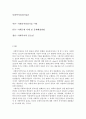 사회복지실천기술론_사회문제 사례 발췌 및 문제를 해결하기 위한 개입방법 기술. 2페이지