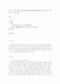 아동미술_서구의 아동 미술 교육의 변천 과정에서 현대 사회에서 미술 교육의 주된 흐름인 두 가지 접근이 무엇인지 찾아보고 이에 대한 자신의 의견을 설명하시오. 2페이지