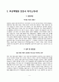 백병원 간호사 합격 자기소개서 5종 샘플(인제대학교 부산백병원, 해운대백병원, 서울백병원, 상계백병원, 일산백병원 간호사 자소서) 2페이지