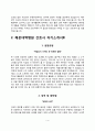 백병원 간호사 합격 자기소개서 5종 샘플(인제대학교 부산백병원, 해운대백병원, 서울백병원, 상계백병원, 일산백병원 간호사 자소서) 4페이지