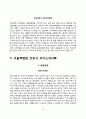 백병원 간호사 합격 자기소개서 5종 샘플(인제대학교 부산백병원, 해운대백병원, 서울백병원, 상계백병원, 일산백병원 간호사 자소서) 6페이지