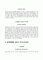 백병원 간호사 합격 자기소개서 5종 샘플(인제대학교 부산백병원, 해운대백병원, 서울백병원, 상계백병원, 일산백병원 간호사 자소서) 8페이지