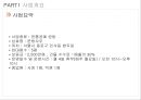 서예 공방 사업계획서 [서예 공방 사업계획] 3페이지