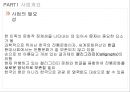 서예 공방 사업계획서 [서예 공방 사업계획] 4페이지