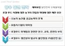 Local Food System의 이해 및 사례 - Local Food 12페이지