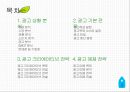 ( 커뮤니케이션 전략) P&G.다우니 섬유유연제광고 커뮤니케이션 전략 기획서 2페이지