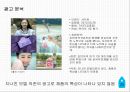 ( 커뮤니케이션 전략) P&G.다우니 섬유유연제광고 커뮤니케이션 전략 기획서 25페이지
