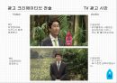 ( 커뮤니케이션 전략) P&G.다우니 섬유유연제광고 커뮤니케이션 전략 기획서 43페이지