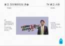 ( 커뮤니케이션 전략) P&G.다우니 섬유유연제광고 커뮤니케이션 전략 기획서 45페이지