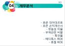 메디톡스 vs 휴젤 경영분석 [메디톡스 vs 휴젤] 24페이지