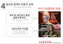 롯데홈쇼핑,  ‘甲질 홈쇼핑’에서 ‘값진 홈쇼핑’으로 거듭난다 - 롯데 비리 8페이지