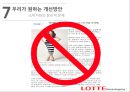 롯데홈쇼핑,  ‘甲질 홈쇼핑’에서 ‘값진 홈쇼핑’으로 거듭난다 - 롯데 비리 15페이지