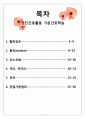 성인간호활동 기본간호학학습 / 활력징후 / 흡인 / 산소요법 / 격리,역격리 / 투약 / 관절가동범위 1페이지