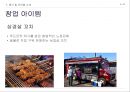 삼겹살 꼬치구이 사업계획서 (꼬치구이 사업계획서) 5페이지