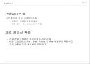 삼겹살 꼬치구이 사업계획서 (꼬치구이 사업계획서) 28페이지