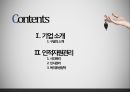 구글의 인적자원관리 : 구글의 인적자원관리 2페이지