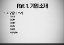 구글의 인적자원관리 : 구글의 인적자원관리 3페이지