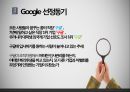 구글의 인적자원관리 : 구글의 인적자원관리 4페이지