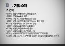 구글의 인적자원관리 : 구글의 인적자원관리 6페이지