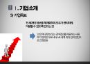 구글의 인적자원관리 : 구글의 인적자원관리 9페이지