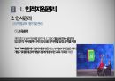 구글의 인적자원관리 : 구글의 인적자원관리 17페이지