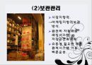 IKEA고객지향 SCM전략 - IKEA고객지향 13페이지