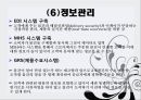 IKEA고객지향 SCM전략 - IKEA고객지향 18페이지
