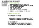 보관 하역의 의사 결정 (보관 하역의 의사 ) 8페이지