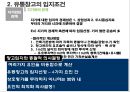 보관 하역의 의사 결정 (보관 하역의 의사 ) 9페이지