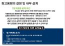 보관 하역의 의사 결정 (보관 하역의 의사 ) 12페이지