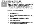 보관 하역의 의사 결정 (보관 하역의 의사 ) 21페이지