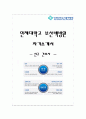인제대학교 부산백병원 신규 간호사 채용 자기소개서 1페이지