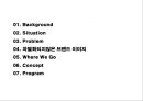 아이더 커뮤니케이션 전략 - 아이더 마케팅전략 2페이지