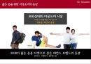 아이더 커뮤니케이션 전략 - 아이더 마케팅전략 5페이지