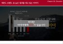 아이더 커뮤니케이션 전략 - 아이더 마케팅전략 7페이지