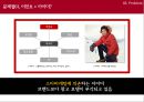 아이더 커뮤니케이션 전략 - 아이더 마케팅전략 8페이지