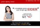 아이더 커뮤니케이션 전략 - 아이더 마케팅전략 11페이지