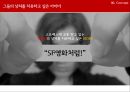 아이더 커뮤니케이션 전략 - 아이더 마케팅전략 17페이지