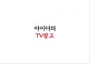 아이더 커뮤니케이션 전략 - 아이더 마케팅전략 30페이지